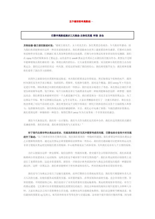 五个城市的申奥陈述