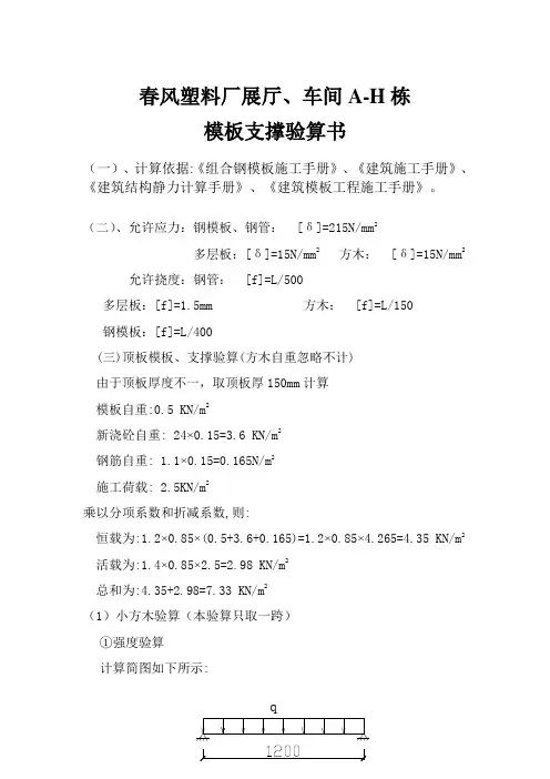 春风塑料厂模板、支撑验算书