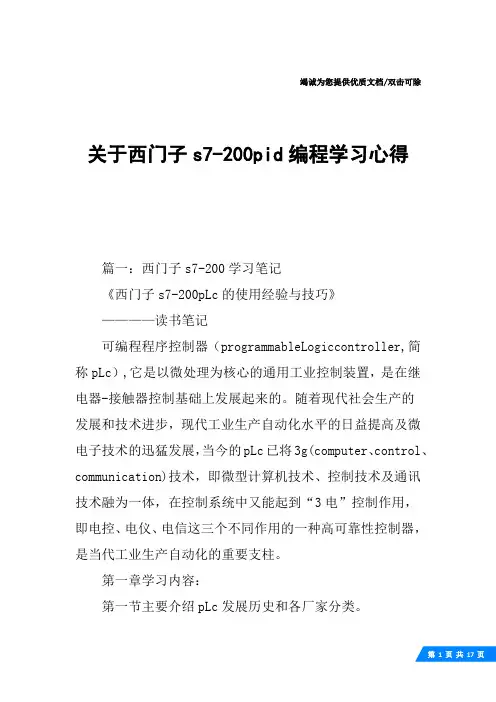 关于西门子s7-200pid编程学习心得