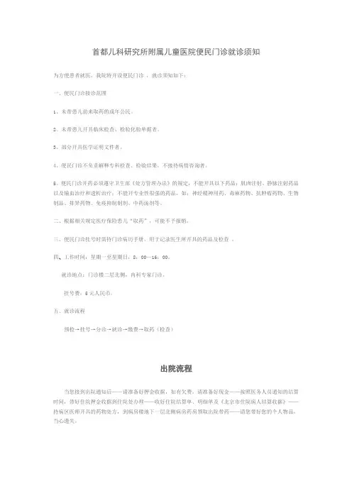 首都儿科研究所附属儿童医院便民门诊就诊须知