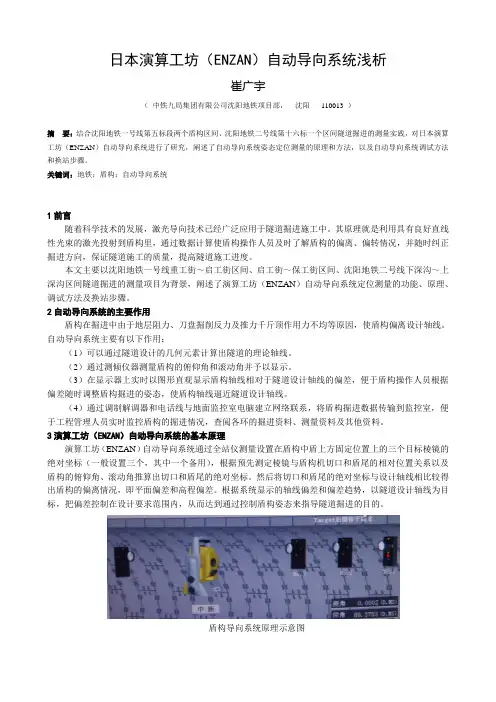 日本演算工坊(ENZAN)自动导向系统概述