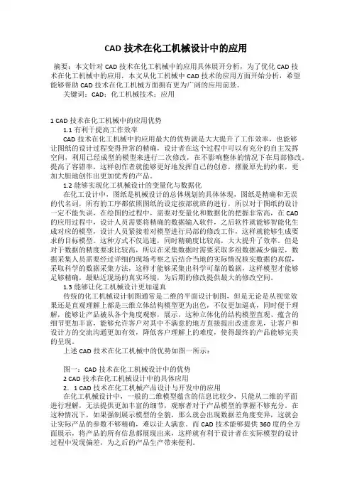 CAD技术在化工机械设计中的应用