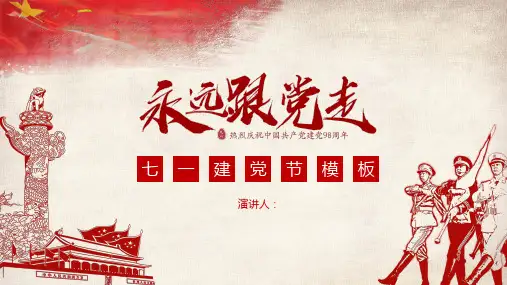 建党98周年