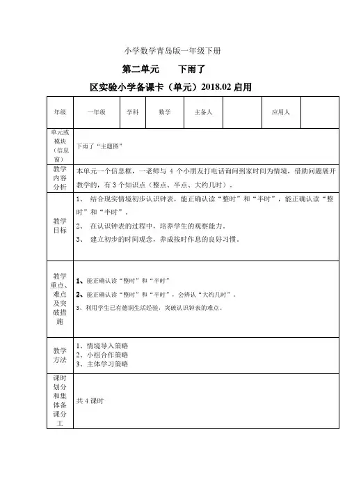 小学数学青岛版一年级下册第二单元++++下雨了