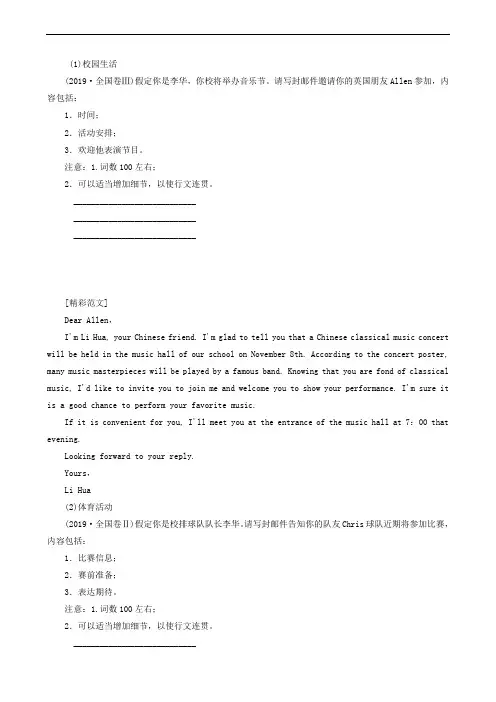 新人教版2020版高考英语二轮复习第四编考前要点再排查六写作范文练习(含答案)