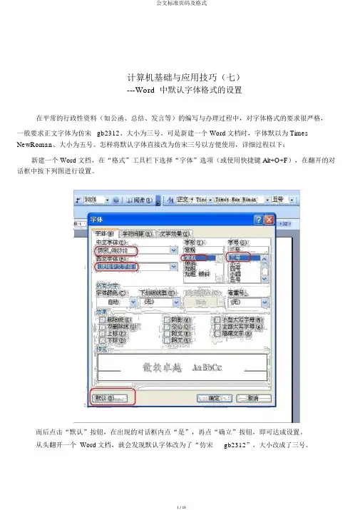 公文标准页码及格式