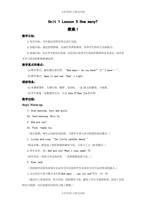冀教版(三起)-英语-三年级上册-Unit 1 Lesson 5 How many 教案