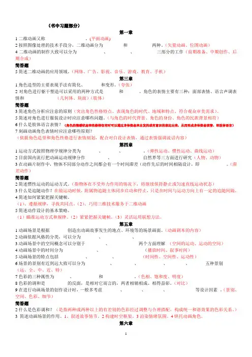 《FLASH动画》期末复习提纲