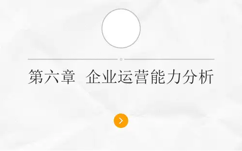 财务报表分析课件自考