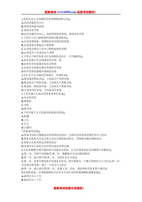 2014年红河事业单位考试招聘基础知识题