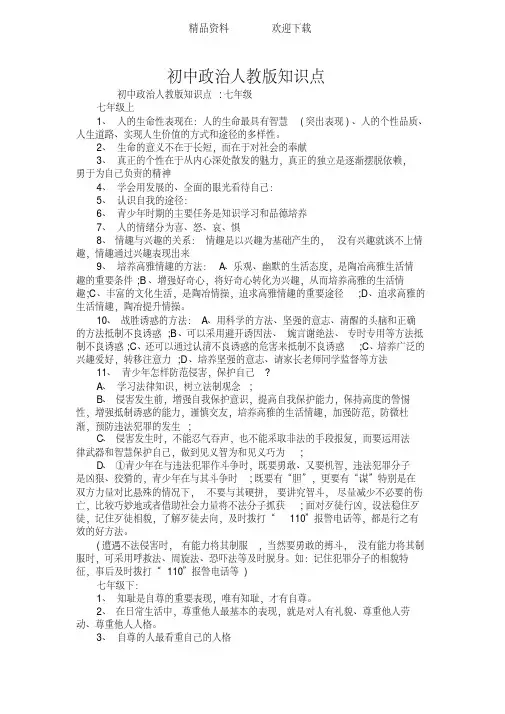 初中政治人教版知识点