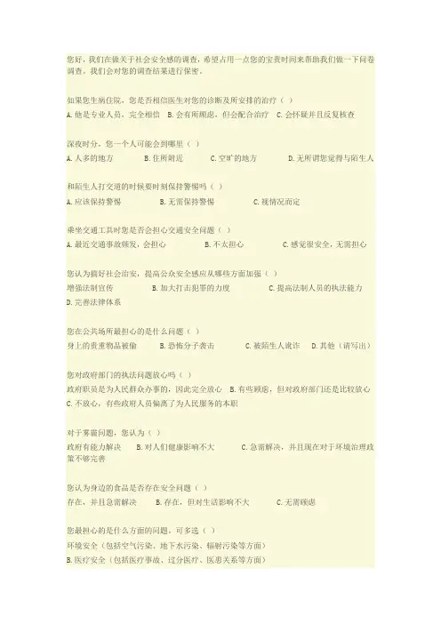 社会安全感调查问卷