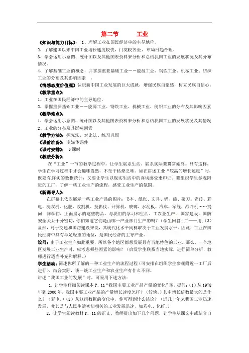 1. 1 工业  教案 (湘教版八年级下)