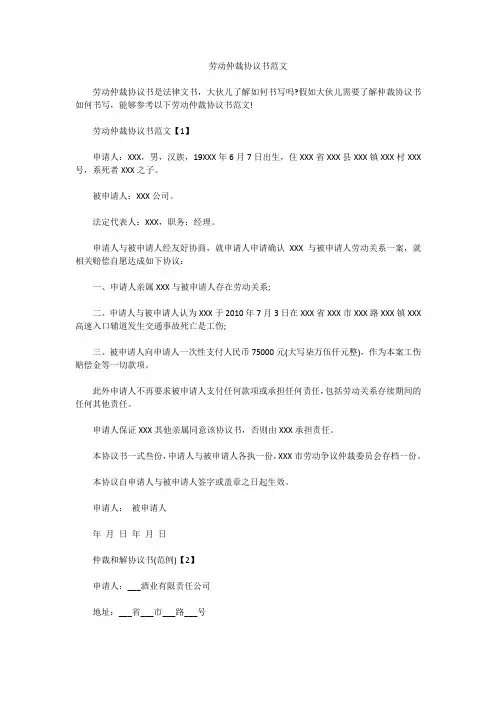 劳动仲裁协议书范文
