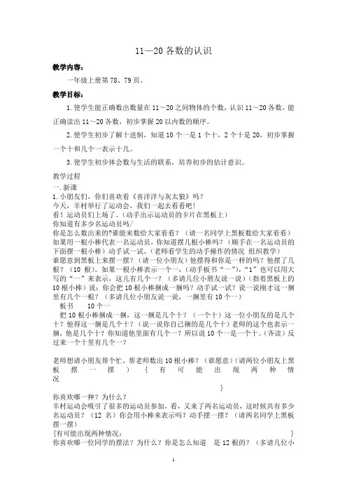 11—20各数的认识教学设计