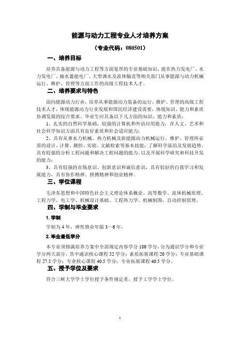 能源与动力工程专业培养方案