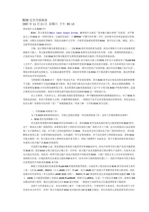 BIOS完全升级指南
