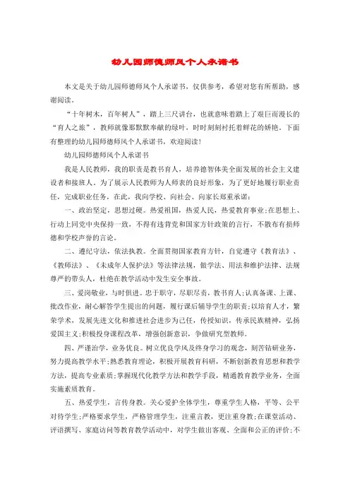 幼儿园师德师风个人承诺书