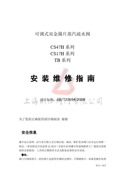 双金属片疏水阀说明书