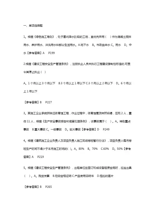 2015年一级建造师考试《工程法规》真题及答案(完整版)