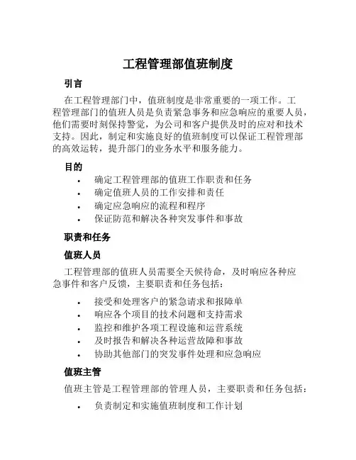 工程管理部值班制度