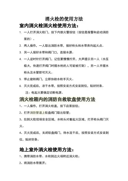 消火栓的使用方法