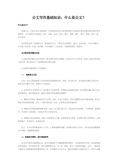 公文写作基础知识：什么是公文？