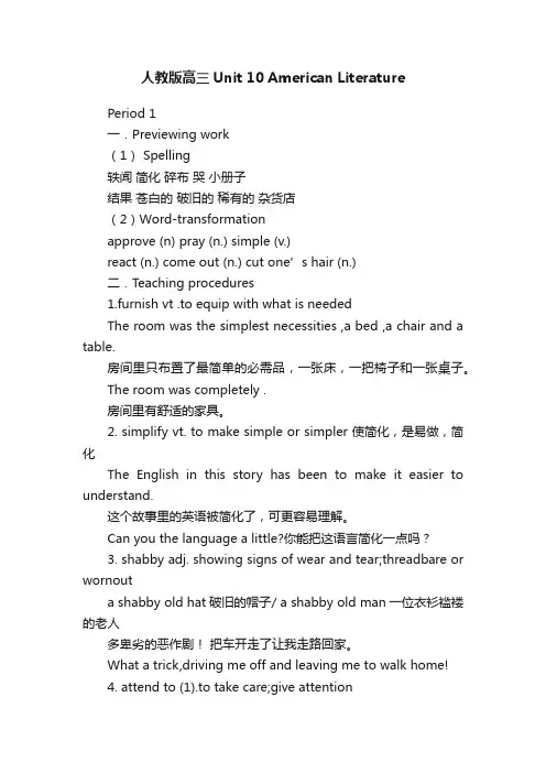 人教版高三Unit10AmericanLiterature