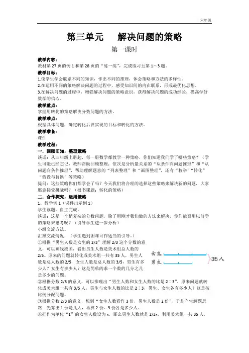 小学数学苏教版六年级下教案第三单元第1课时