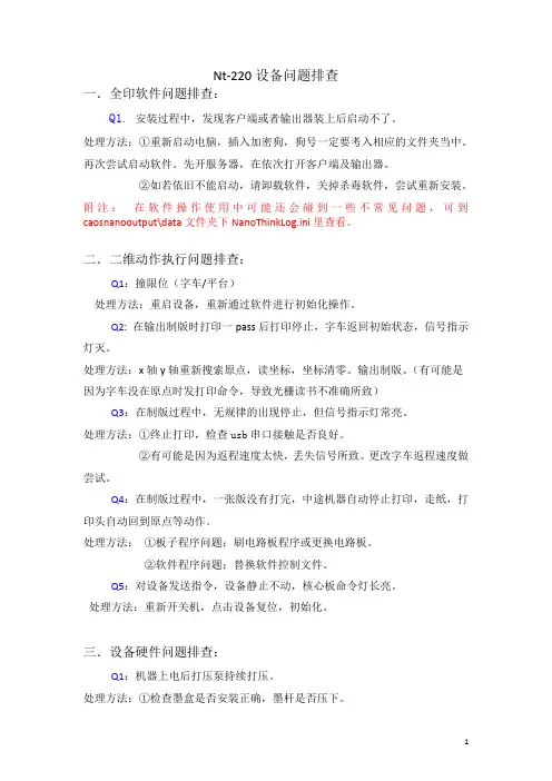 故障排查手册