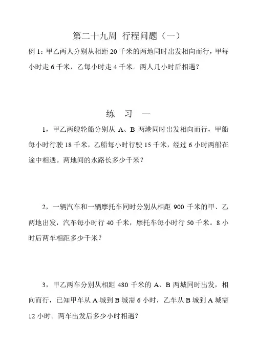 (完整版)四年级奥数行程问题(一)