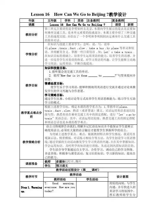 冀教版五年级上册英语教案 (Lesson16)