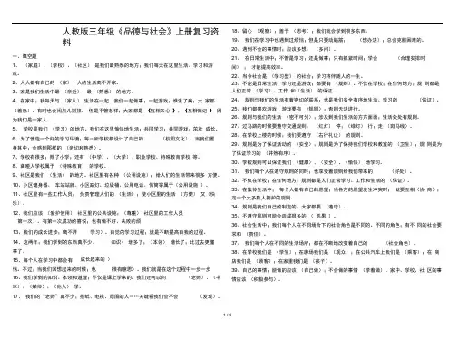 人教版三年级品德与社会上册复习资料