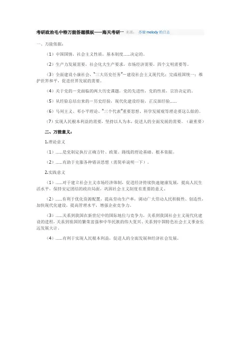 考研政治答题模板
