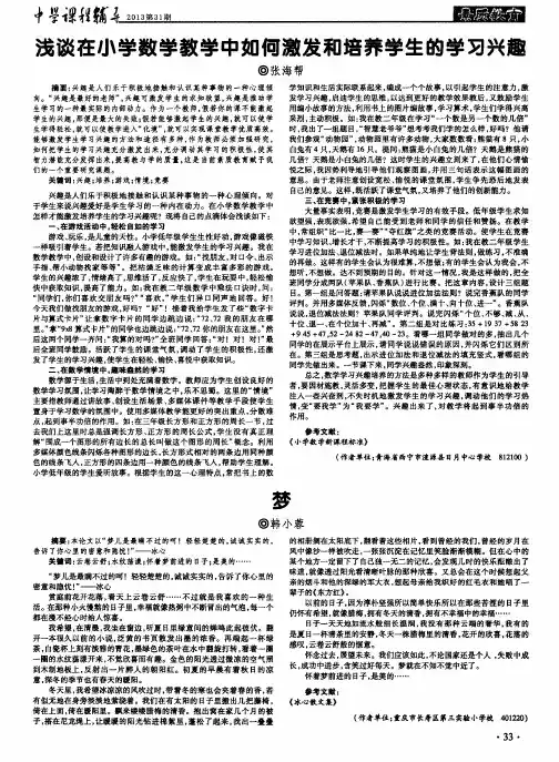 浅谈在小学数学教学中如何激发和培养学生的学习兴趣