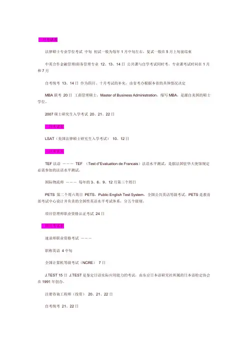 2012年全年各种考试时间表