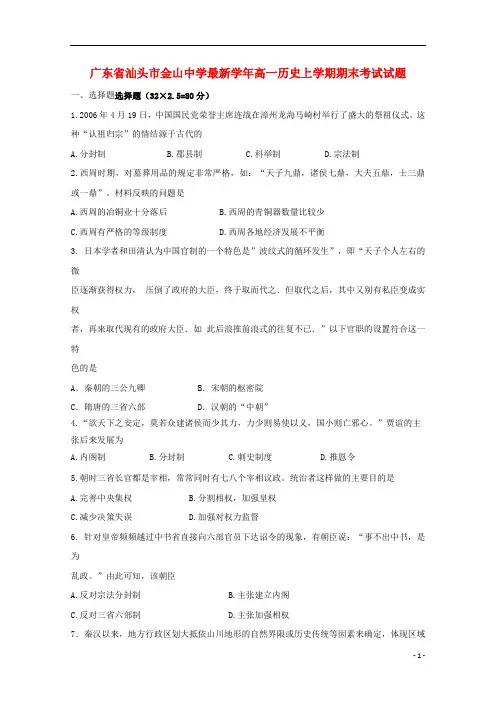 广东省2021-2021学年高一历史上学期期末考试试题