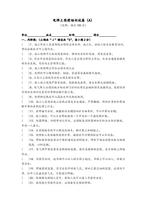 电焊工安全培训试卷及答案