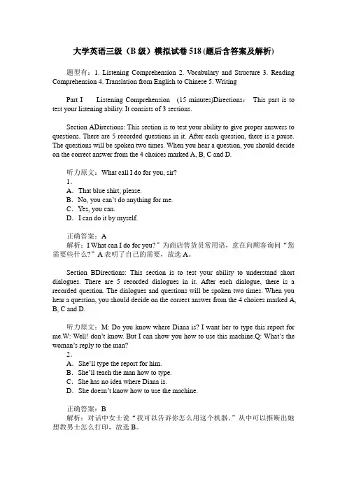 大学英语三级(B级)模拟试卷518(题后含答案及解析)