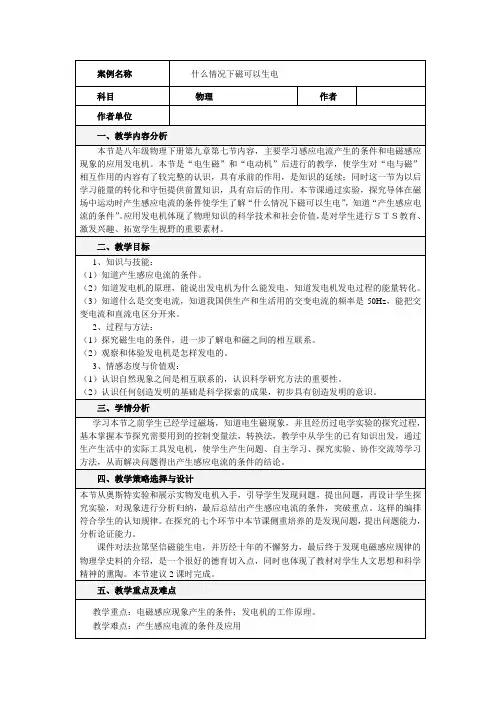 什么情况下磁可以生电