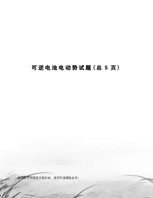 可逆电池电动势试题