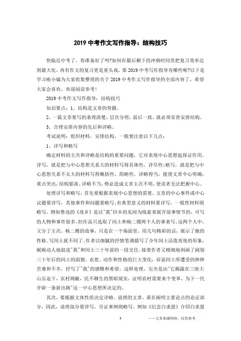 2019中考作文写作指导：结构技巧