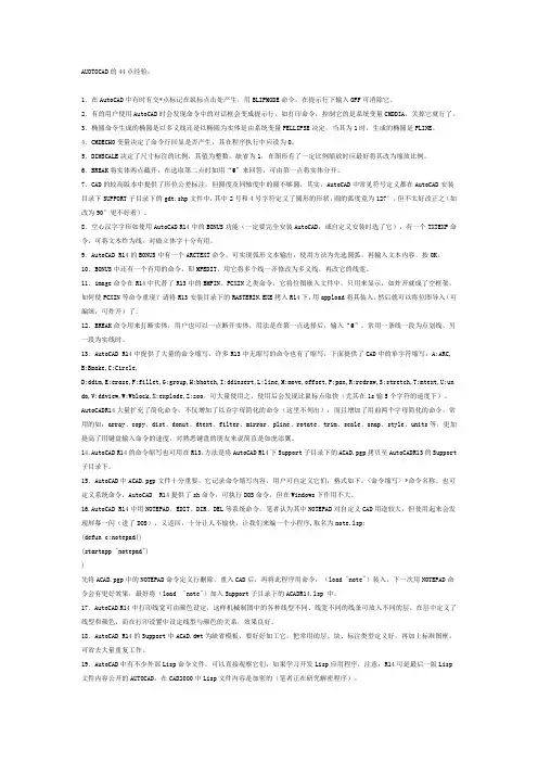 AUOTOCAD的44点经验