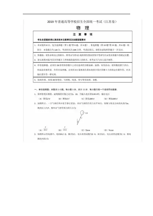 2019年江苏高考物理试题