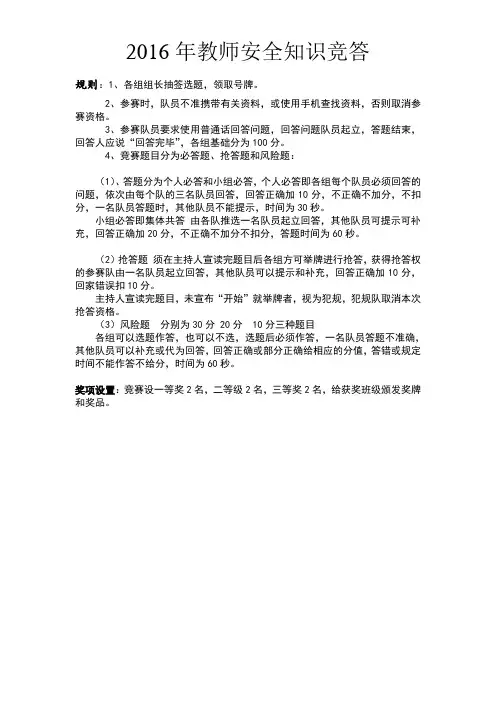 海兴第三幼儿园教师安全知识应知应会竞赛题 123