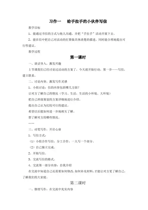 五年级下册习作教案