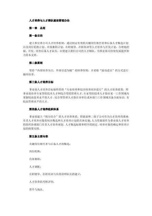 人才培养与人才梯队建设管理办法