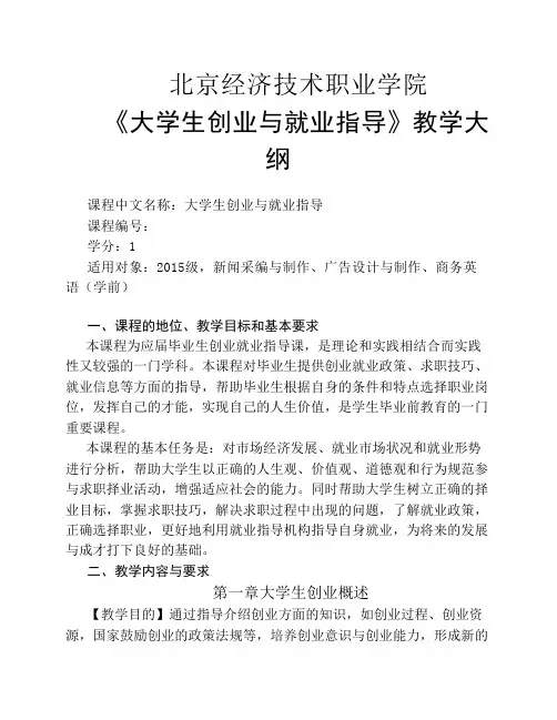 就业指导教学大纲