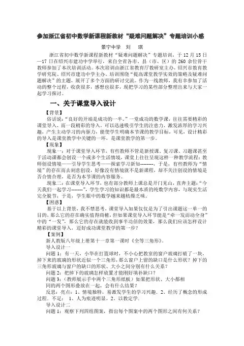 参加浙江省初中数学新课程新教材疑难问题解决专题培