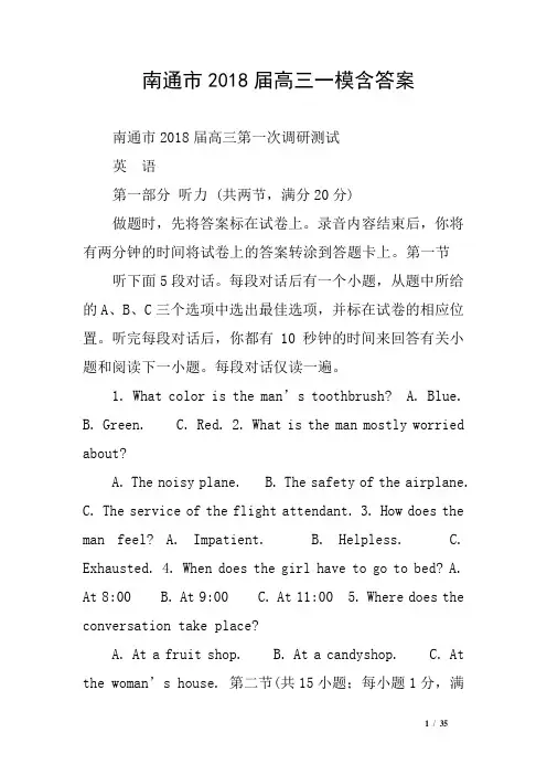 南通市2018届高三一模含答案